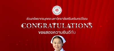 ขอแสดงความยินดีกับ คุณชญาภา   อิ่มจิตร เนื่องในโอกาสได้รับการแต่งตั้งให้ดำรงตำแหน่งสูงขึ้นเป็น “พยาบาลชำนาญการ”
