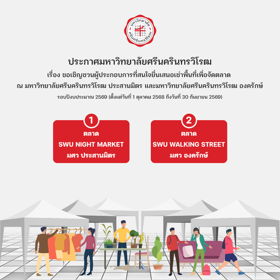 ขอเชิญชวนผู้ประกอบการที่สนใจยื่นเสนอเช่าพื้นที่เพื่อจัดตลาด