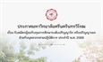 ประกาศ รับสมัครผู้ขอรับทุนการศึกษาระดับปริญญาโท หรือปริญญาเอก สำหรับบุคลากรสายปฏิบัติการ ประจำปี พ.ศ. 2568