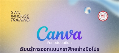 โครงการพัฒนาศักยภาพบุคลากร หัวข้อ "CANVA PRO FOR EDUCATION"