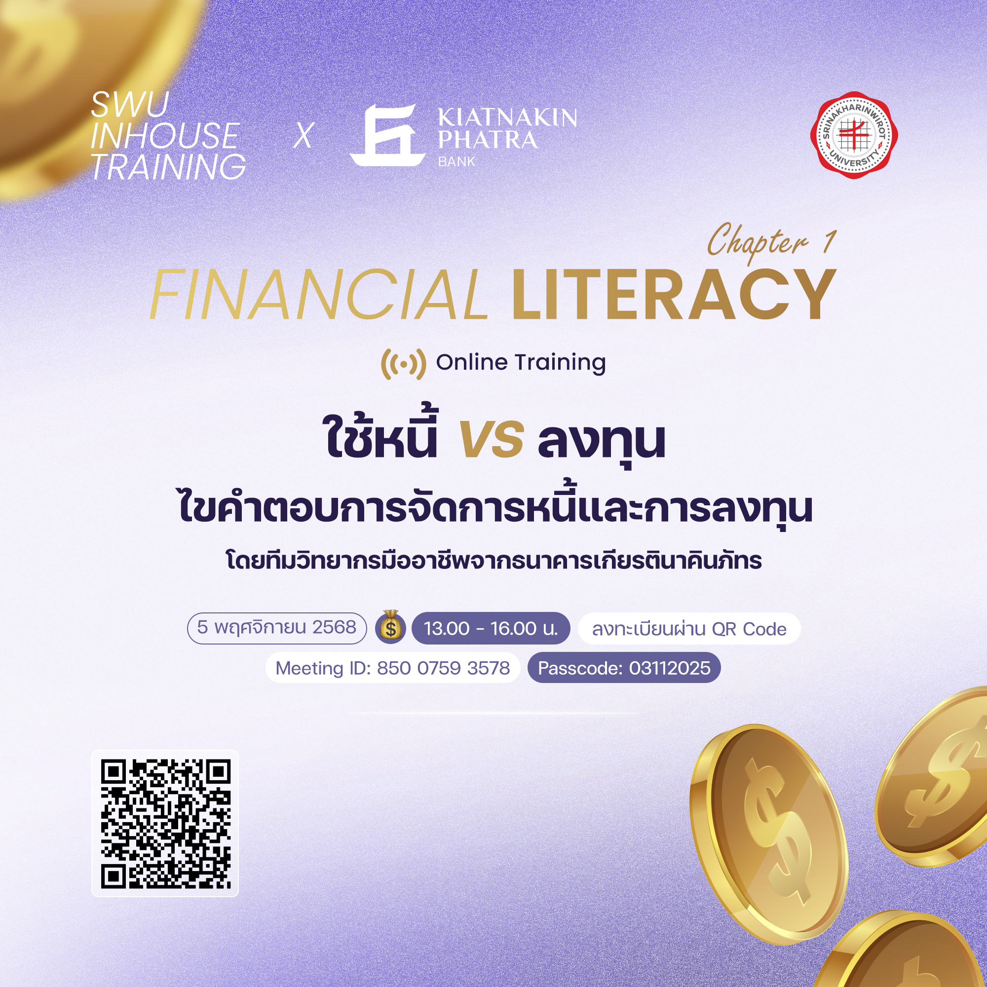 โครงการพัฒนาศักยภาพบุคลากร หัวข้อ "การจัดการหนี้และการลงทุน"