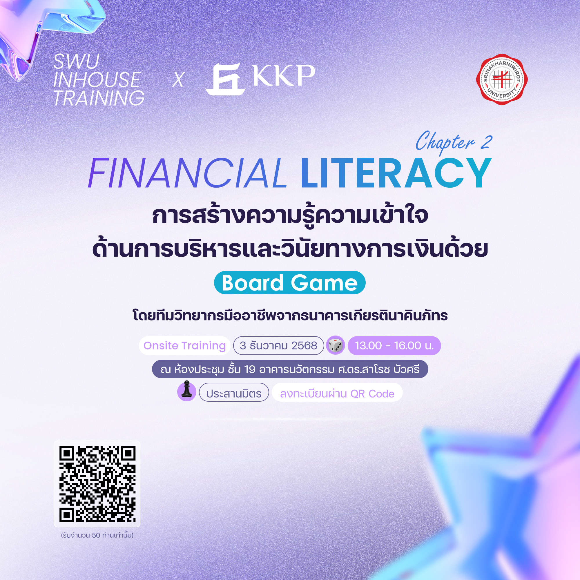 โครงการพัฒนาศักยภาพบุคลากร หัวข้อ การสร้างความรู้ความเข้าใจด้านการบริหารและวินัยทางการเงินด้วย Board Game