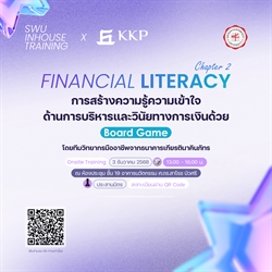 โครงการพัฒนาศักยภาพบุคลากร หัวข้อ การสร้างความรู้ความเข้าใจด้านการบริหารและวินัยทางการเงินด้วย Board Game