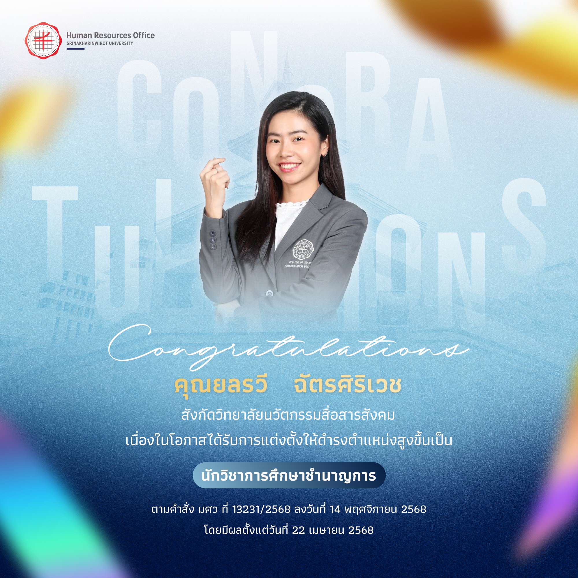 ขอแสดงความยินดีกับ คุณยลรวี   ฉัตรศิริเวช เนื่องในโอกาสได้รับการแต่งตั้งให้ดำรงตำแหน่งสูงขึ้นเป็น “นักวิชาการศึกษาชำนาญการ”