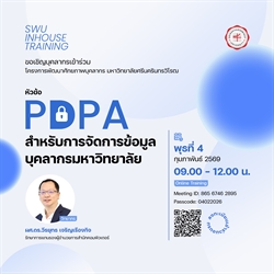 โครงการพัฒนาศักยภาพบุคลากร หัวข้อ PDPA สำหรับการจัดการข้อมูลบุคลากรมหาวิทยาลัย