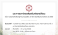 ประกาศรับสมัครคัดเลือกผู้จำหน่ายชุดนิสิตมหาวิทยาลัยศรีนครินทรวิโรฒ ปี 2569