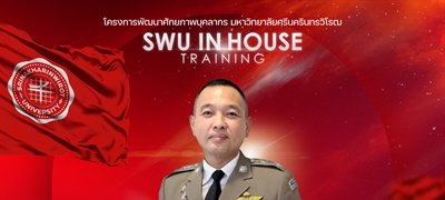 โครงการพัฒนาศักยภาพบุคลากร การประชุมเชิงปฏิบัติการ หัวข้อ "วัคซีนไซเบอร์ ภูมิคุ้มกันอาชญากรรมบนโลกออนไลน์"