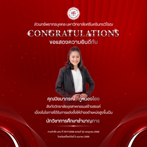 ขอแสดงความยินดีกับ คุณปิยมาภรณ์   ภูหนองโอง เนื่องในโอกาสได้รับการแต่งตั้งให้ดำรงตำแหน่งสูงขึ้นเป็น “นักวิชาการศึกษาชำนาญการ”