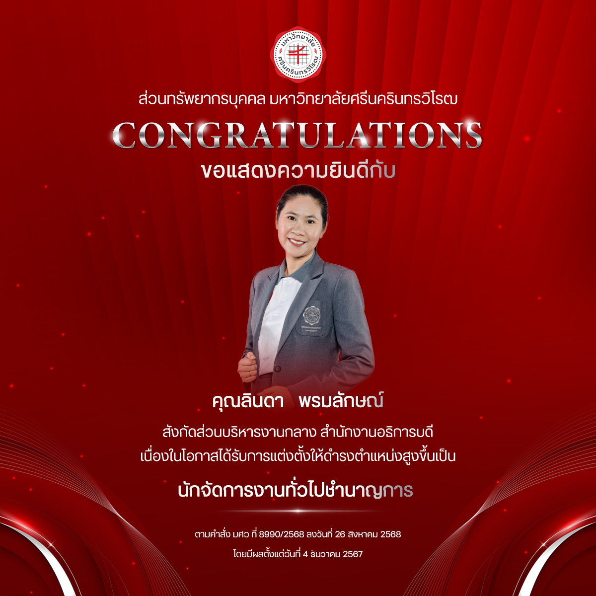 ขอแสดงความยินดีกับ คุณลินดา   พรมลักษณ์ เนื่องในโอกาสได้รับการแต่งตั้งให้ดำรงตำแหน่งสูงขึ้นเป็น “นักจัดการงานทั่วไปชำนาญการ”