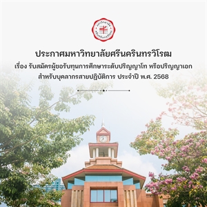ประกาศ รับสมัครผู้ขอรับทุนการศึกษาระดับปริญญาโท หรือปริญญาเอก สำหรับบุคลากรสายปฏิบัติการ ประจำปี พ.ศ. 2568