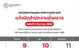 ส่วนทรัพยากรบุคคล สำนักงานอธิการบดี แจ้งปิดสำนักงานชั่วคราว ในวันที่ 9 ธันวาคม 2568