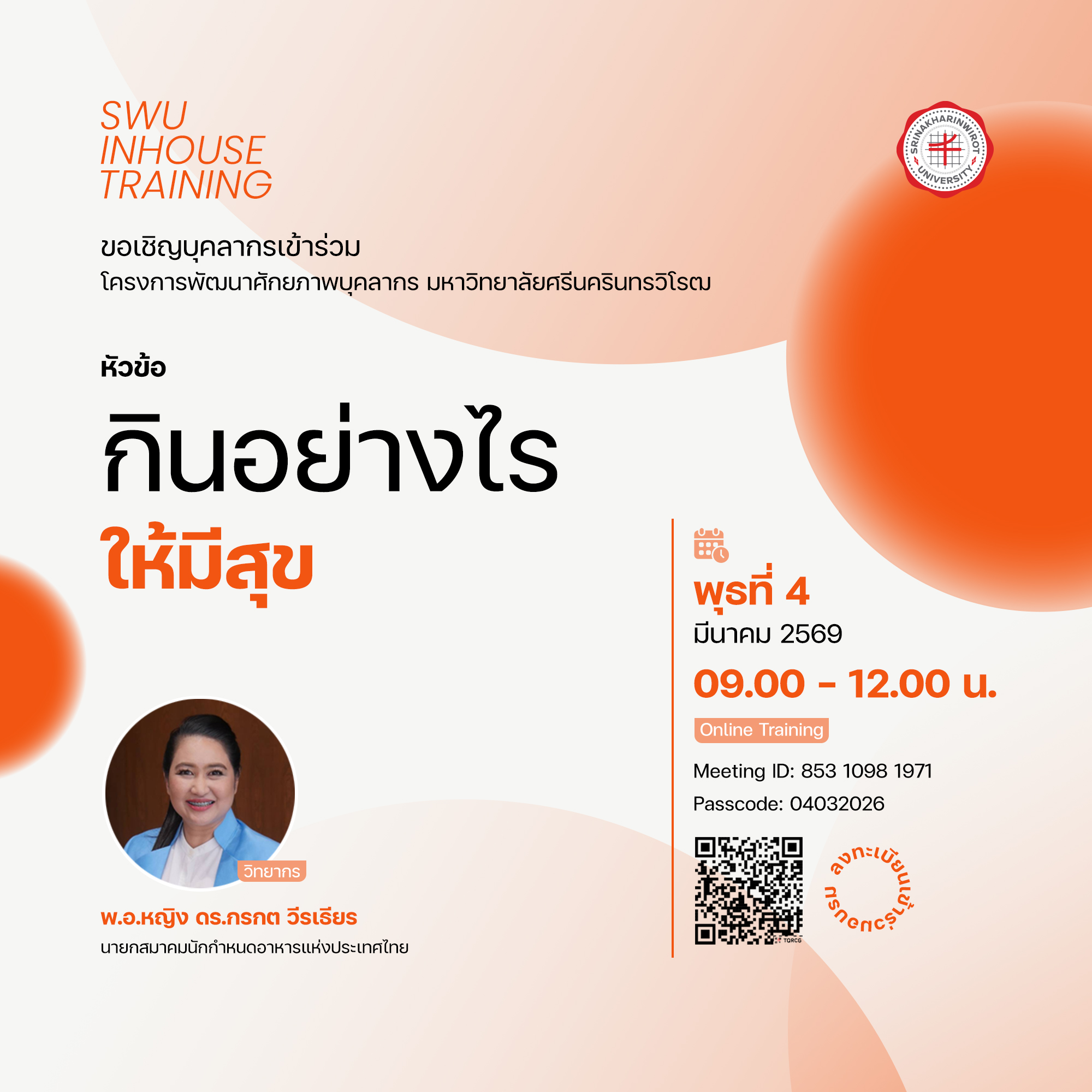 ขอเชิญบุคลากรเข้าร่วม โครงการพัฒนาศักยภาพบุคลากร หัวข้อ  กินอย่างไรให้มีสุข