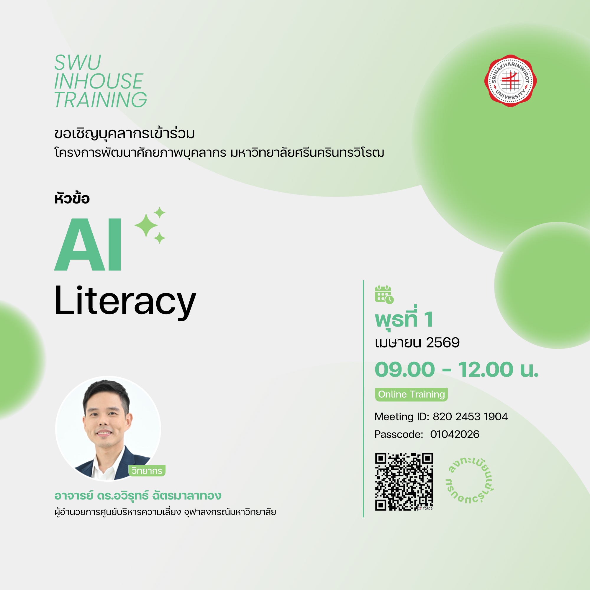 ขอเชิญบุคลากรเข้าร่วม โครงการพัฒนาศักยภาพบุคลากร หัวข้อ AI LITERACY