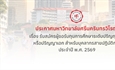 ประกาศรับสมัครผู้ขอรับทุนการศึกษาระดับปริญญาโท หรือปริญญาเอก สำหรับบุคลากรสายปฏิบัติการ ประจำปี พ.ศ. 2569