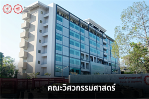 ประกาศรายชื่อผู้มีสิทธิและกําหนดการเข้ารับการสรรหาและคัดเลือก ชื่อตำแหน่งวิศวกรวิชาชีพ ระดับชำนาญการพิเศษ สังกัดคณะวิศวกรรมศาสตร์